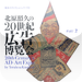 Teruhisa Kitahara 20th Century's AD-Art Expo PART2